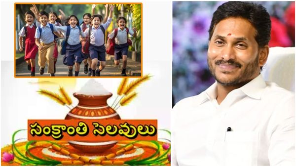 సంక్రాంతి సెలవులపై ఏపీ ప్రభుత్వం తాజా ప్రకటన..!!