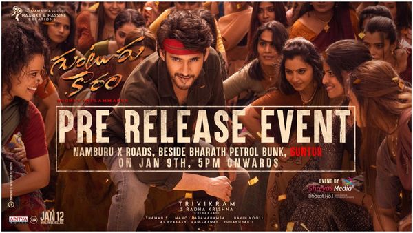 Guntur Kaaram pre release: గుడ్ న్యూస్: ఛలో గుంటూరు: వెన్యూ ఇదే: హైరేంజ్‌లో అరెంజ్‌మెంట్స్