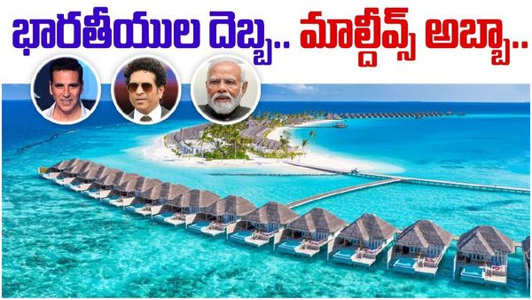 Maldives: భారతీయుల దెబ్బకు చుక్కలు చూస్తున్న మాల్దీవ్స్..