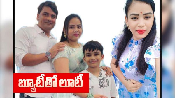 Rose Gold: యూట్యూబ్‍లో ప్రచారం.. బ్యూటీపార్లర్‍తో నయా మోసం.. రూ.3 కోట్లు లూటీ..