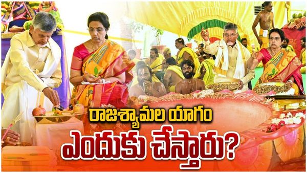 ఎన్నికల వేళ చంద్రబాబు రాజశ్యామల యాగం; ఈ ఫలితాల కోసమేనా!!
