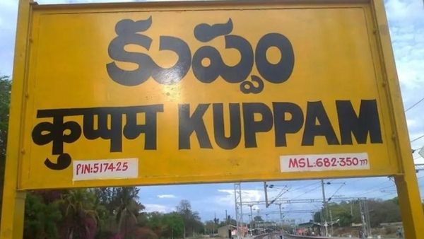 ఎన్నికల వేళ.. కుప్పంపై కేంద్రం వరాలు