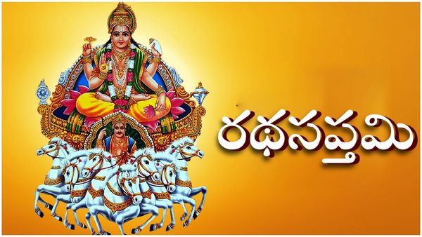 రథసప్తమి నేడే: ఆరోగ్యం వరంగా ఇచ్చే సూర్య భగవానుడు.. ఇలా చెయ్యండి!!