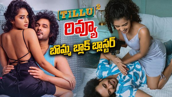  'డీజే టిల్లు -2  రివ్యూ : టిల్లుగాడు రచ్చ రంబోలా