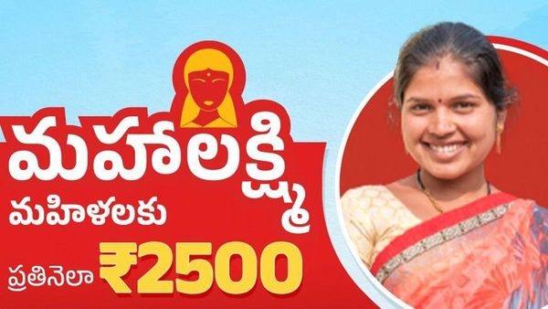 Mahalakshmi Scheme: మహిళలకు నెలకు రూ.2500.. ఎప్పటి నుంచి అంటే..!