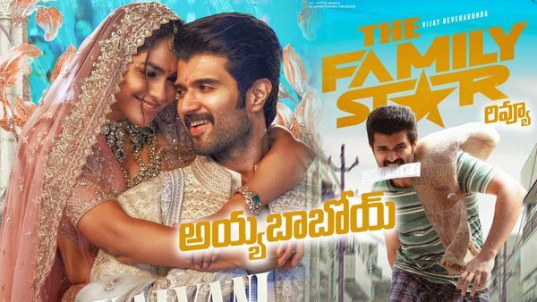 Family star review : విజయ్ దేవరకొండ సినిమా ఎలా ఉందంటే..?