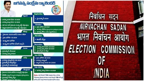 AP Schemes: పథకాలకు ఈసీ బ్రేక్ పై హైకోర్టుకు లబ్దిదారులు - లంచ్ మోషన్ విచారణ..!