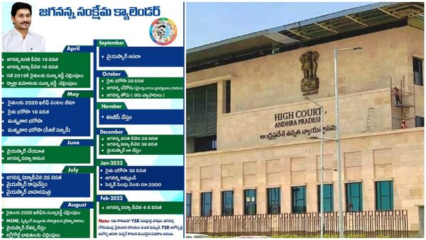 పథకాల నిధుల విడుదలలో బిగ్ ట్విస్ట్ - కోర్టు అనుమతించినా..!!