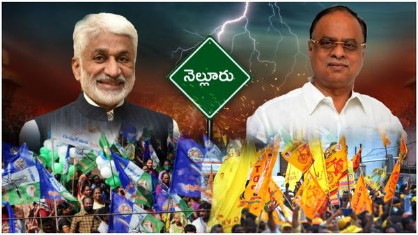 నెల్లూరు లో గెలుపెవరిది - ఆ పార్టీకి డేంజర్ బెల్స్..!!