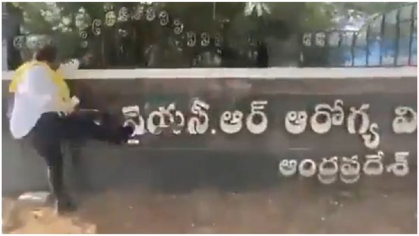 వీడియో:  టీడీపీ గెలిచిన వెంటనే చేసింది ఇదీ: హెల్త్ యూనివర్శిటీలో అనూహ్య ఘటన