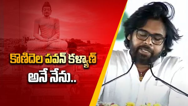 Pawan kalyan ప్రమాణస్వీకారంతో దద్దరిల్లిన సభాప్రాంగణం.. చిరంజీవి భావోద్వేగం, వేదికపై అపురూపఘట్టం 