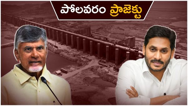 CM Chandrababu: పోలవరం ప్రాజెక్టును జగన్ నాశనం చేశారు:  ప్రాజెక్ట్ పరిస్థితి చెప్పి చండ్రనిప్పులు!!  