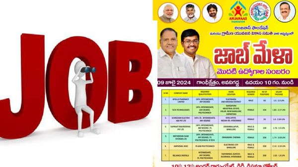 Job Mela: అవనిగడ్డలో 9న జాబ్ మేళా-800 ఉద్యోగాలు ! పూర్తి వివరాలివే