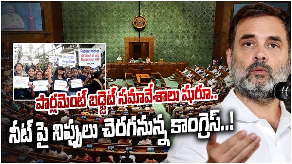 NEET 2024: నీట్ పై లోక్ సభలో రగడ.. ప్రభుత్వాన్ని నిలదీసిన రాహుల్ గాంధీ..