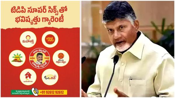 'సూపర్ సిక్స్' అమలు లేనట్టేనా..? ఒక్క మాటతో తేల్చేసిన సీఎం చంద్రబాబు