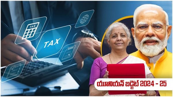 Income Tax: వేతన జీవులకు కేంద్రం ఊరట - పన్ను స్లాబ్ ల్లో మార్పు - స్టాండర్డ్ డిడక్షన్ పెంపు..!