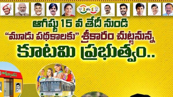 ఏపీలో ఆగస్టు 15న మూడు పథకాలు? నిజమెంత?