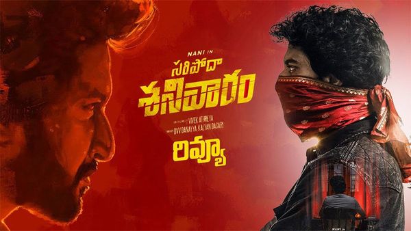 'సరిపోదా శనివారం' రివ్యూ: నాని ఖాతాలో భారీ హిట్ పడిందా?
