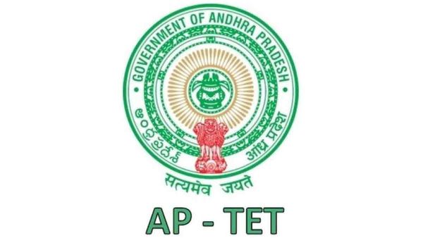 AP TET : ఆ టెట్ అభ్య‌ర్థుల‌కు శుభ‌వార్త‌.. ఒకే ప్రాంతంలో ఎగ్జామ్‌..