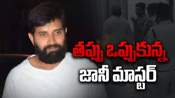 నేరాన్ని అంగీకరించిన జానీ మాస్టర్..?