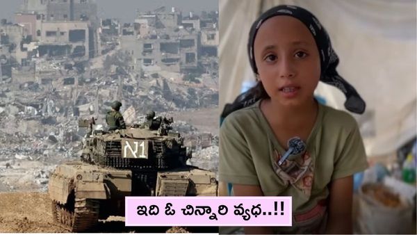 Israel-Palestine War: యుద్ధానికి ఈ చిన్నారి జుట్టు రాలిపోవడానికి సంబంధం ఏంటి..?
