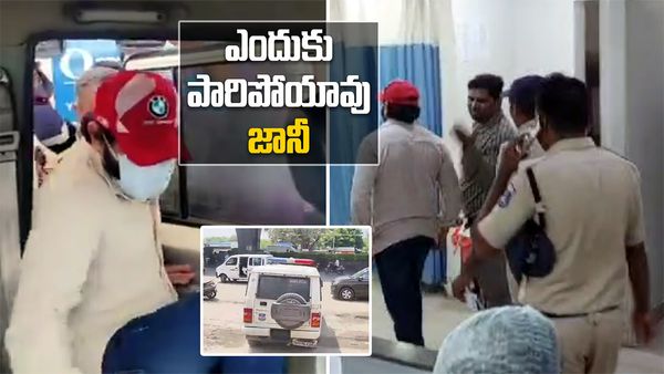 గోవా ఎందుకు పారిపోయావు జానీ..?