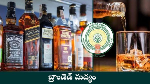 బ్రాండెడ్ మద్యం ధరలు, లైసెన్సు ఫీజులు ఖరారు..!!
