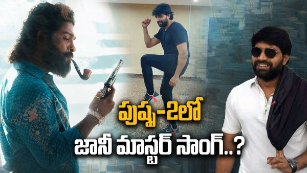 పుష్ప-2లో జానీ మాస్టర్ కొరియోగ్రఫీ....? క్లారిటీ ఇచ్చిన నిర్మాత