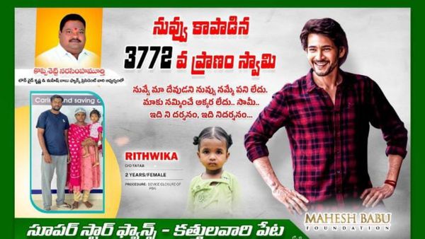  3772 మందిని కాపాడిన మహేష్ బాబు..నువ్వు దేవుడివి సామి 
