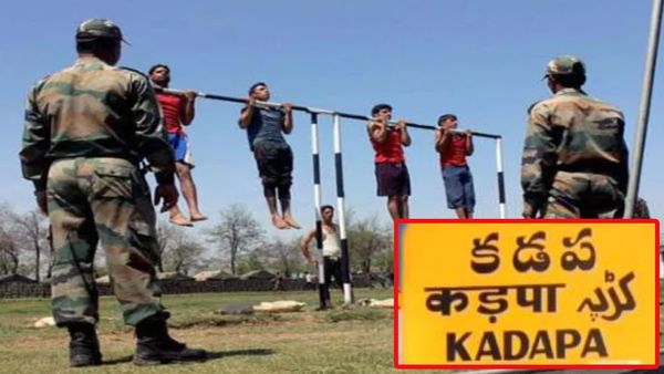 కడపలో ఆర్మీ రిక్రూట్ మెంట్ ర్యాలీ-ఈ 13 జిల్లాల వారికే-తేదీలు, పూర్తి వివరాలు..!