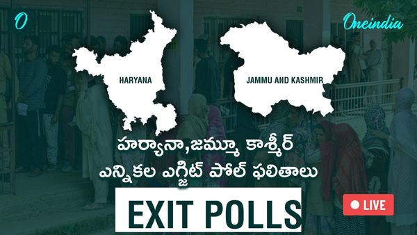 హర్యానా,జమ్మూ కాశ్మీర్ ఎన్నికల ఎగ్జిట్ పోల్ ఫలితాలు LIVE: జమ్మూ కాశ్మీర్‌లో అధికారం ఎవరిది..?