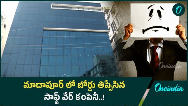 Hyderabad: మాదాపూర్ లో బోర్డ్ తిప్పేసిన కంపెనీ..!