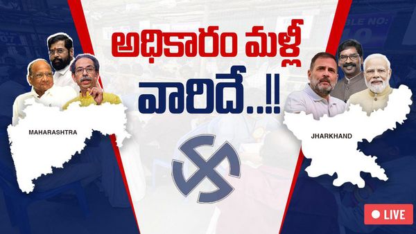 ఉద్ధవ్‌కు ఎదురుదెబ్బ - మహారాష్ట్రలో మహాయుతి మ్యాజిక్..!!
