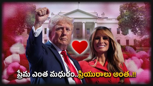 Donald Trump Love story:ట్రంప్ ప్రేమాయణం.. నానా తిప్పలు పడి పెళ్లి