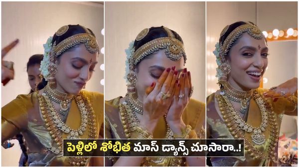 పెళ్లిలో శోభిత ధూళిపాళ మాస్ డ్యాన్స్ 