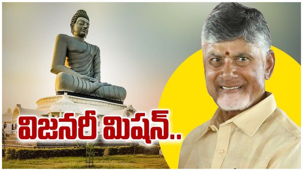 ఏపీ దశ దిశ మార్చే లా - చంద్రబాబు వినూత్న ఆలోచన..!!