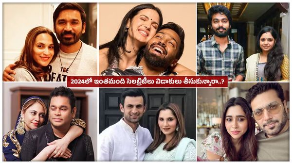ఇంతమంది విడాకులు తీసుకున్నారా..?