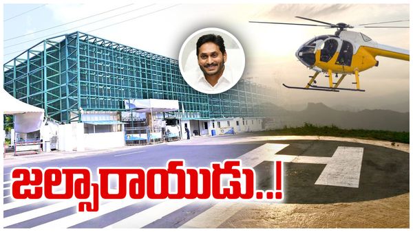 అలా చేయకుంటే జగన్ ఎలా అవుతారు..!!
