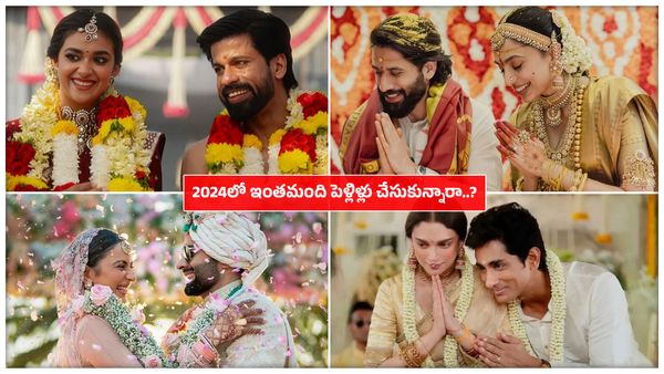 2024లో ఇంతమంది సెలిబ్రిటీలు పెళ్లిళ్లు చేసుకున్నారా..?