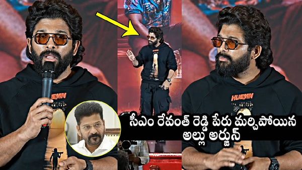 రేవంత్ రెడ్డి పేరు మర్చిపోయిన అల్లు అర్జున్.. భలే కవర్ చేశారే..!
