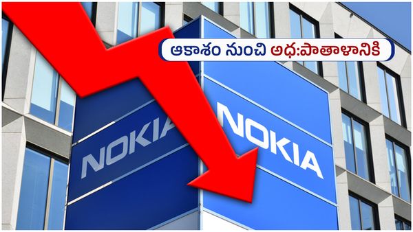 నోకియా పతనం వెనుక పెద్ద కథే ఉందిగా..!