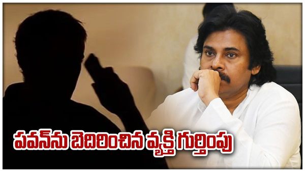 పవన్ ను బెదిరించిన వ్యక్తి గుర్తింపు-గతంలో హోంమంత్రికీ-బ్యాక్ గ్రౌండ్ ఇదే..!