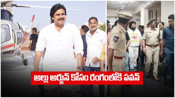 అల్లు అర్జున్ కోసం రంగంలోకి పవన్-కాసేపట్లో హైదరాబాద్ కు ..!
