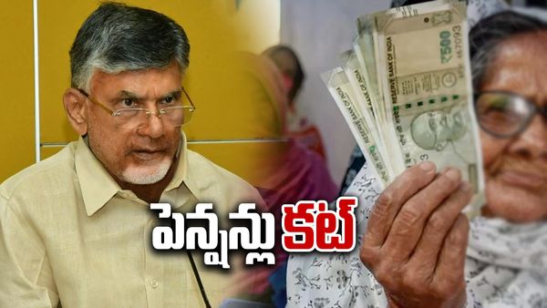 వీరందరికీ పెన్షన్ల కట్, వారు సేఫ్ - ప్రభుత్వ తాజా నిర్ణయంతో..!!