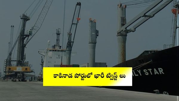 కాకినాడ పోర్టులో భారీ ట్విస్ట్ లు- పుదుచ్చేరి సహా 6 రాష్ట్రాల దందా .. !
