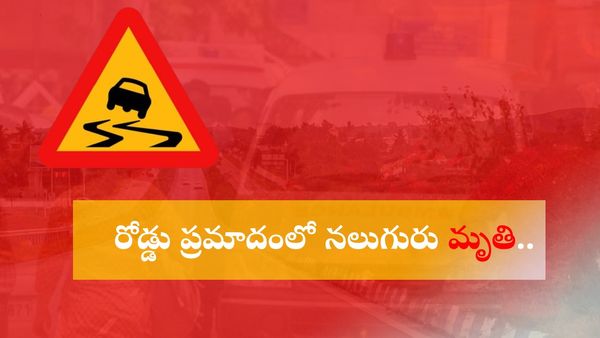 కర్నూలు నుంచి బీహార్‌కు అంబులెన్స్‌లో.. ప్రమాదంలో నలుగురు మృతి