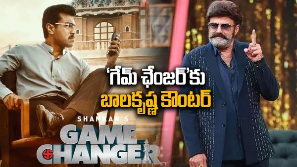  రామ్ చరణ్ 'గేమ్ ఛేంజర్‌'కు కౌంటరిచ్చిన బాలకృష్ణ
