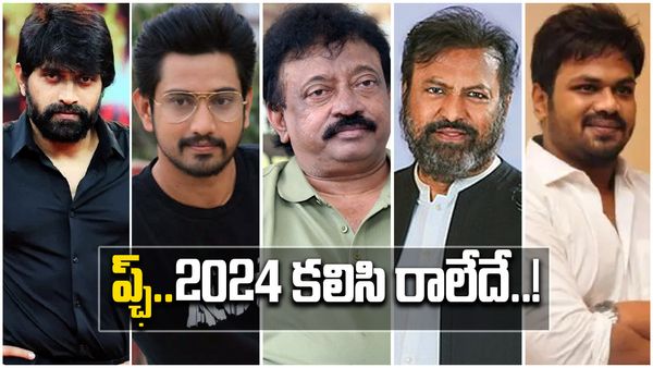 తారుమారైన సెలబ్రిటీల జీవితాలు