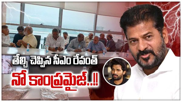 సినీ ప్రముఖులకు తేల్చి చెప్పిన సీఎం రేవంత్ - నో కాంప్రమైజ్..!!
