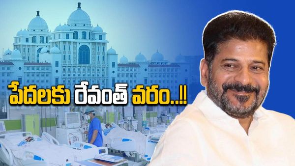 Revanth Reddy: పేదలకు వరం...అత్యవసర చికిత్సకు సీఎంఆర్ఎఫ్ నిధులు రెట్టింపు..!!